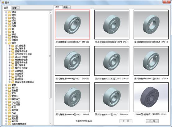 三维CAD标准件库插件设计for,Solidworks,Cero,Ug正式上线